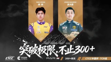 开云赛事-年度回顾 | 激战落幕，突破不止 300+车队杨政的第一年CTCC成长之旅|中国杯|季军|CTCC中国汽车场地职业联赛|赛季|比赛_新浪体育_新浪新闻
