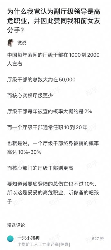 kaiyun-厅级干部已经成为了高危职业